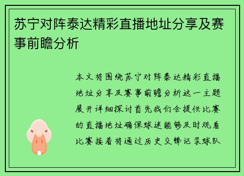 苏宁对阵泰达精彩直播地址分享及赛事前瞻分析