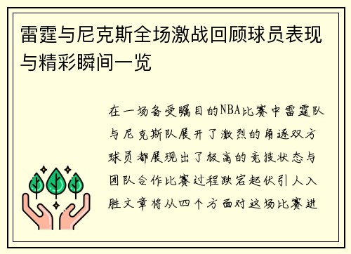 雷霆与尼克斯全场激战回顾球员表现与精彩瞬间一览